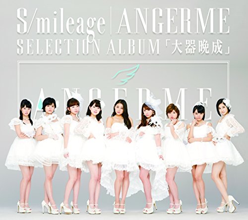 スマイレージ アンジュルム アルバム セット Amazon.co.jp: S/mileage/ANGERME SELECTION ALBUM「大器晩成